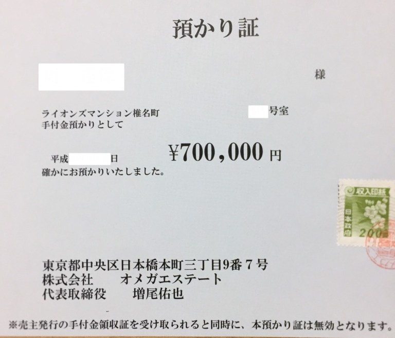 日本生活～椎名町样板实际购买流程～(四)